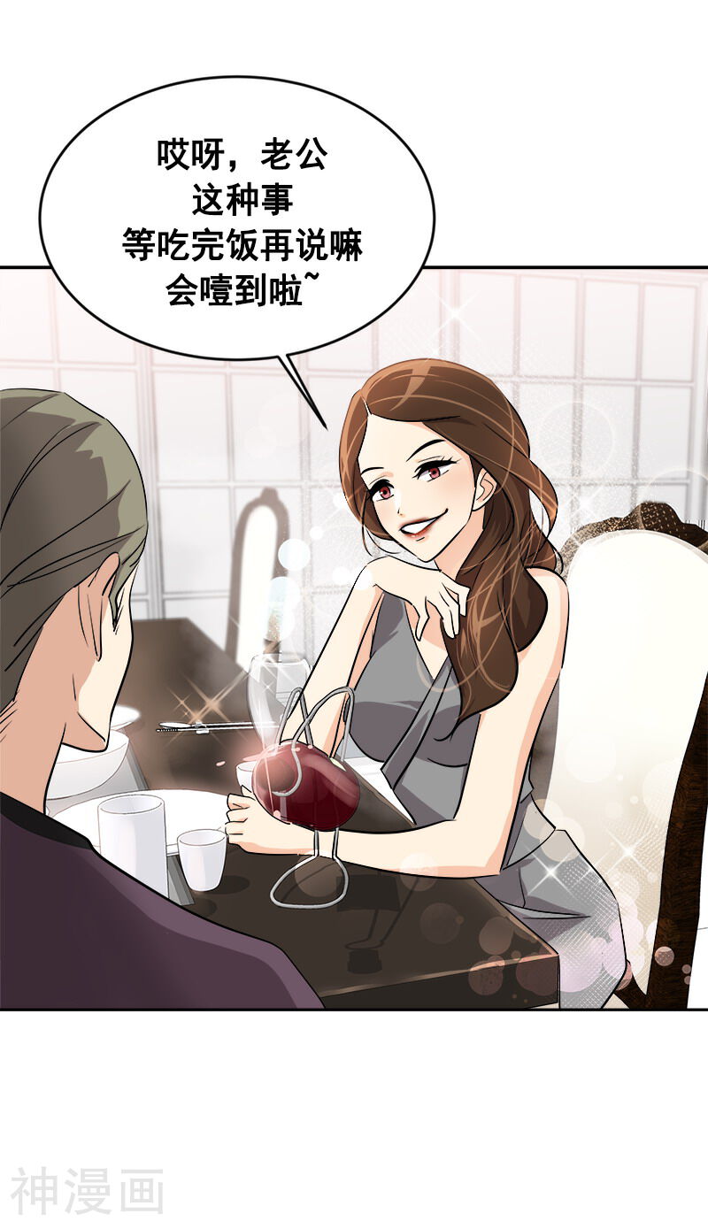 心有独钟韩漫全集-第55话 过家家的把戏无删减无遮挡章节图片 